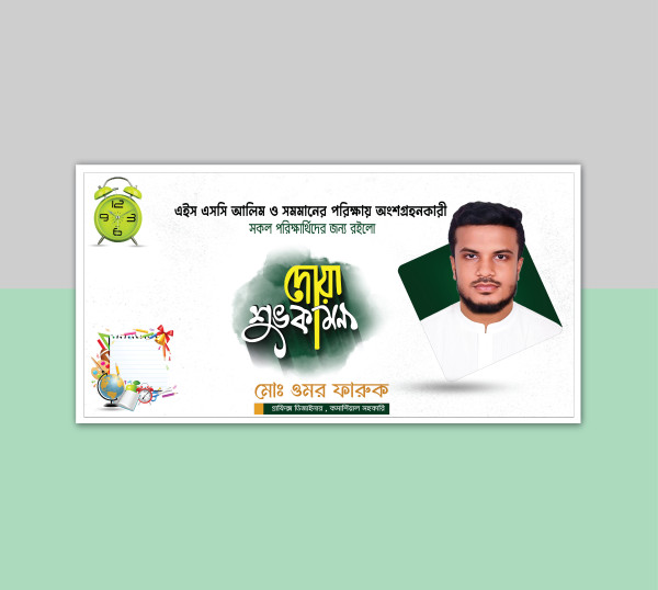 এইচএসসি পরিক্ষার্থিদের জন্য শুভ কামনা ব্যানার ডিজাইন গ্রাফিক্স ডিজাইন ফাইল