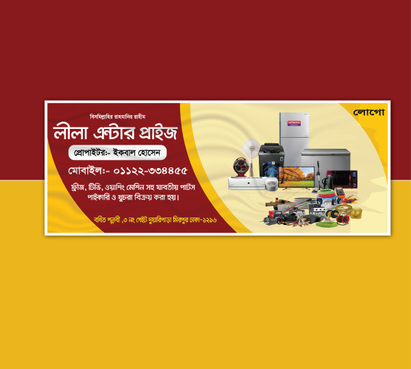 ফ্রিজ, টিভি, ওয়াশিং মেশিন শোরুমের ব্যানার ডিজাইন গ্রাফিক্স ডিজাইন ফাইল