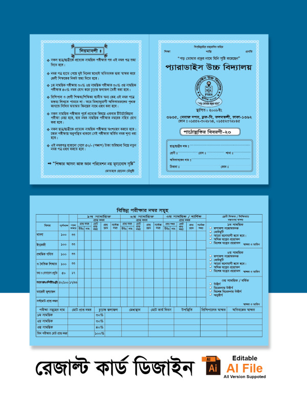 মাদ্রাসার রেজাল্ট কার্ড ডিজাইন Madrasah Result Card 01 গ্রাফিক্স ডিজাইন ফাইল