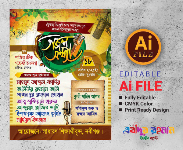 গজল সন্ধ্যা পোস্টার ডিজাইন গ্রাফিক্স ডিজাইন ফাইল