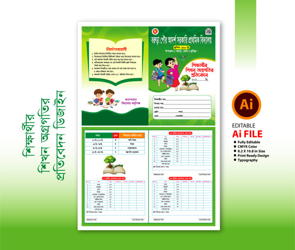 Result Card / রেজাল্ট কার্ড / ফলাফল বিবরণী গ্রাফিক্স ডিজাইন ফাইল