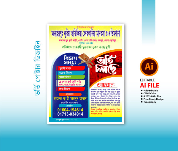 মাদ্রাসার ভর্তি পোষ্টার ডিজাইন Madrasah admission poster গ্রাফিক্স ডিজাইন ফাইল