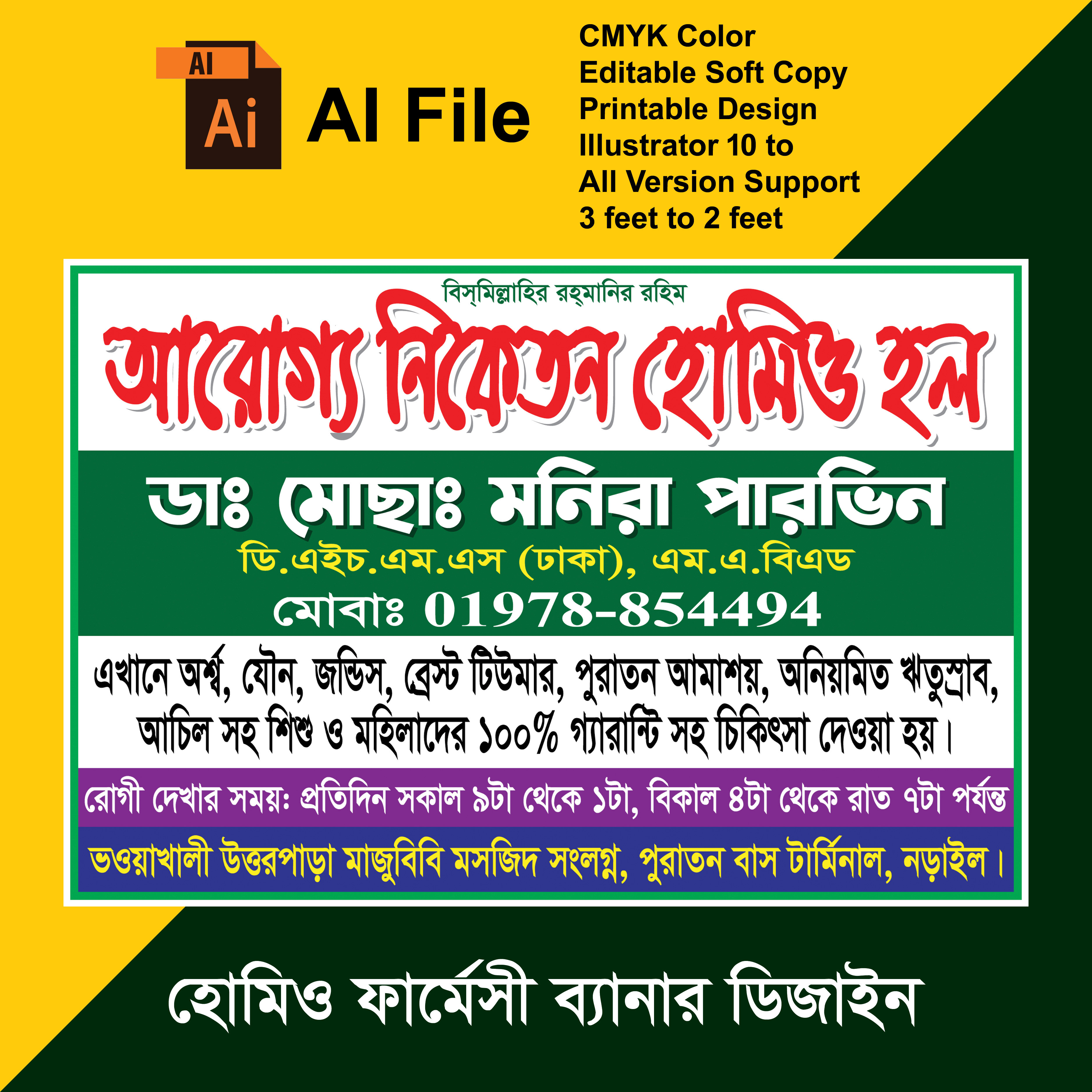 হোমিও ফার্মেসী ব্যানার