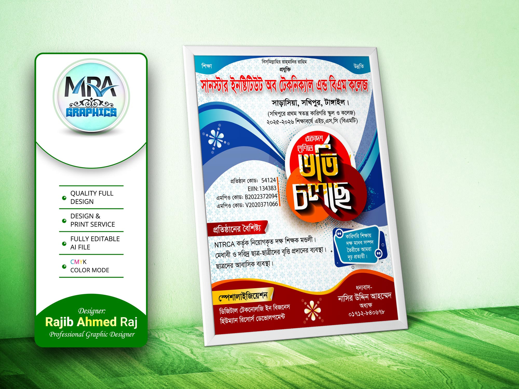 College Vorti Poster Design । কলেজ ভর্তি পোস্টার ডিজাইন