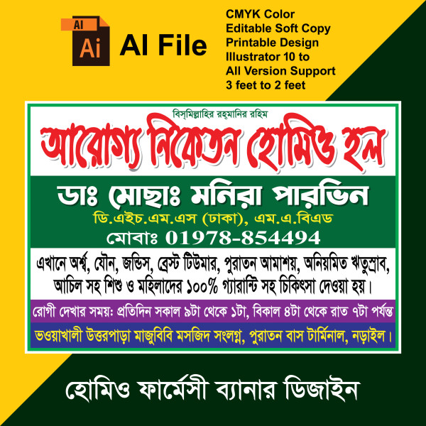 হোমিও ফার্মেসী ব্যানার গ্রাফিক্স ডিজাইন ফাইল