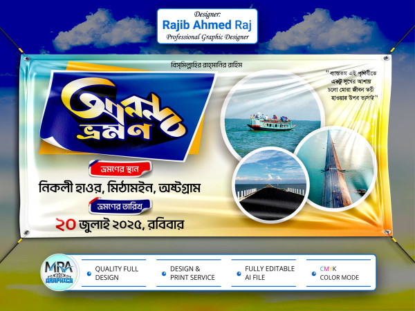 Anondo Vromon Banner Design । আনন্দ্র ভ্রমণ ব্যানার ডিজাইন গ্রাফিক্স ডিজাইন ফাইল