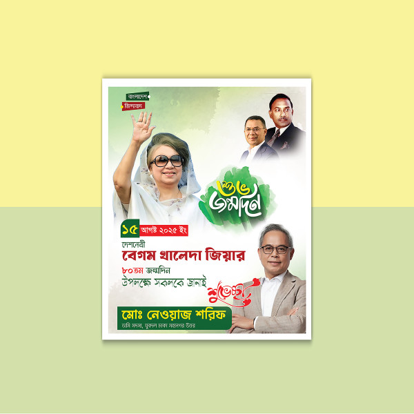 খালদা জিয়ার জন্মদিনের পোস্টার ডিজাইন গ্রাফিক্স ডিজাইন ফাইল