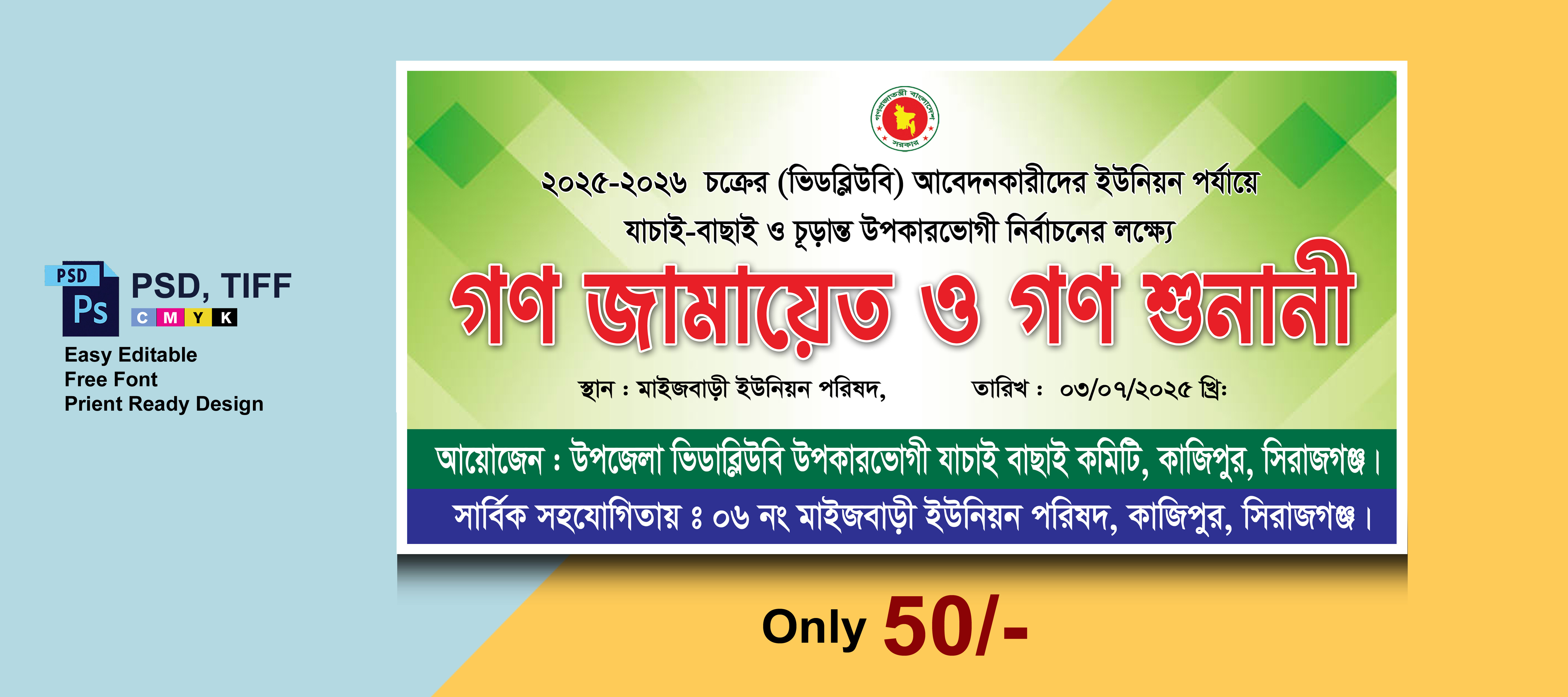 VWB কর্তৃক গণ শুনানী ব্যানার || VWB Sunani Banner