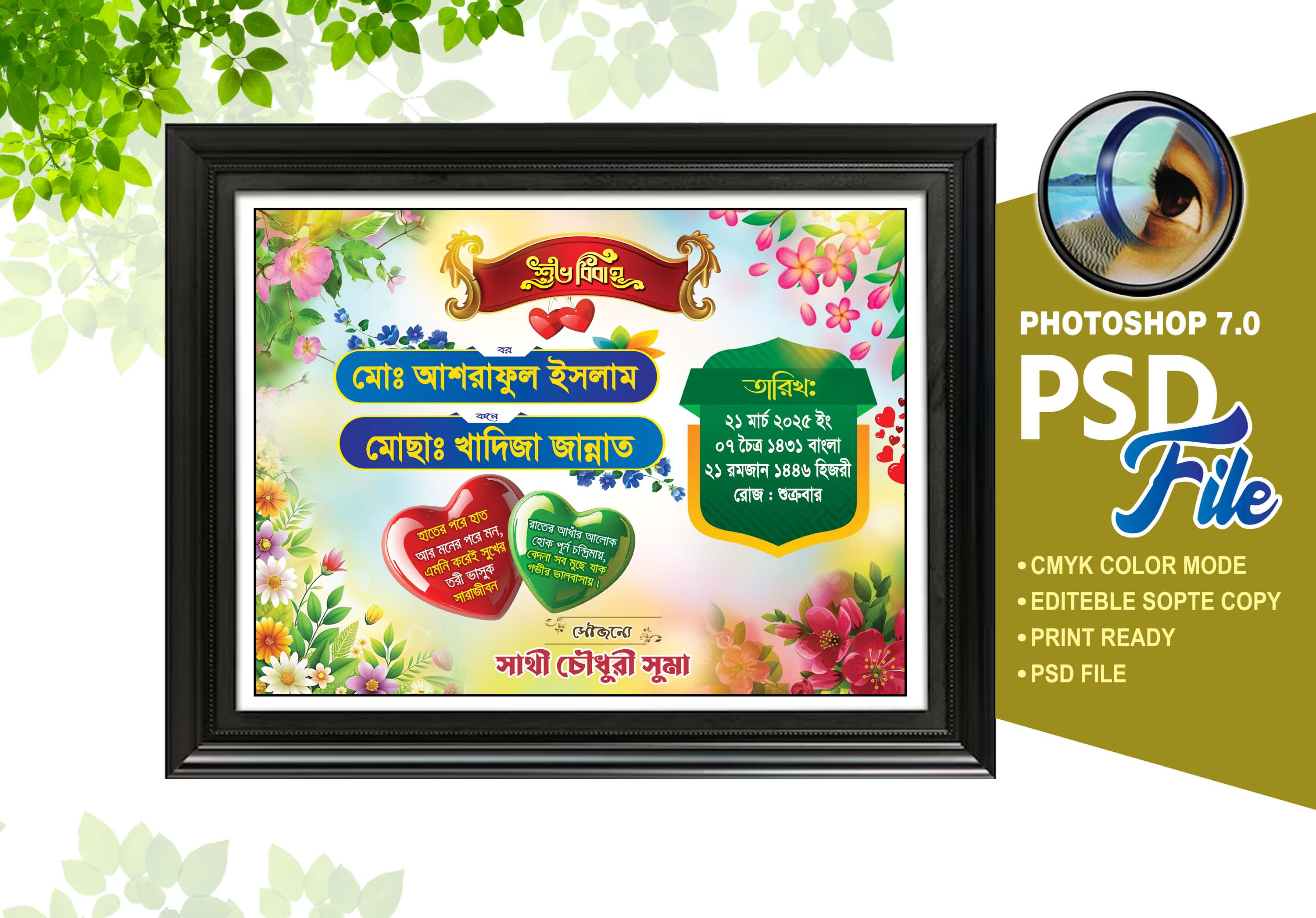 বিবাহ স্মরণিকা ডিজাইন PSD file