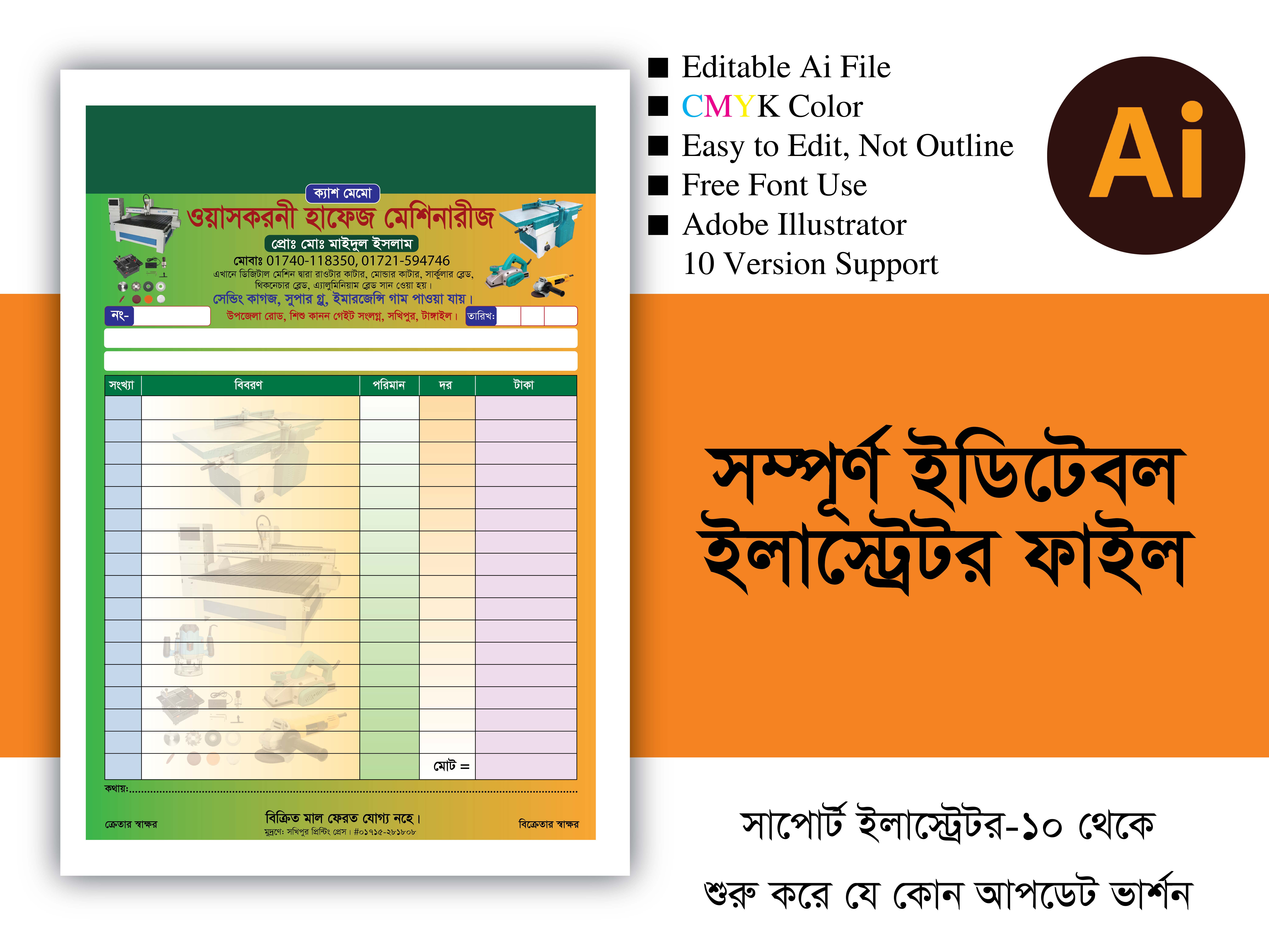 মেশিনারীজ দোকানের 4 কালার মেমো ডিজাইন