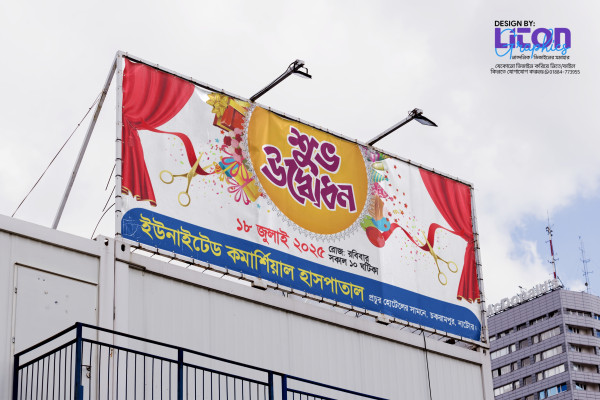 শুভ উদ্বোধন PLP মোবাইলের জন্য ব্যানার ডিজাইন গ্রাফিক্স ডিজাইন ফাইল