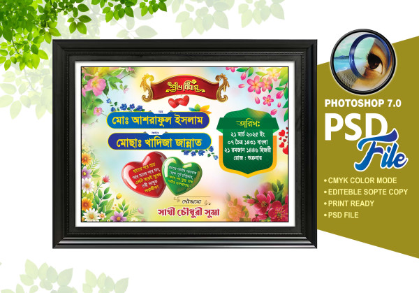 বিবাহ স্মরণিকা ডিজাইন PSD file গ্রাফিক্স ডিজাইন ফাইল
