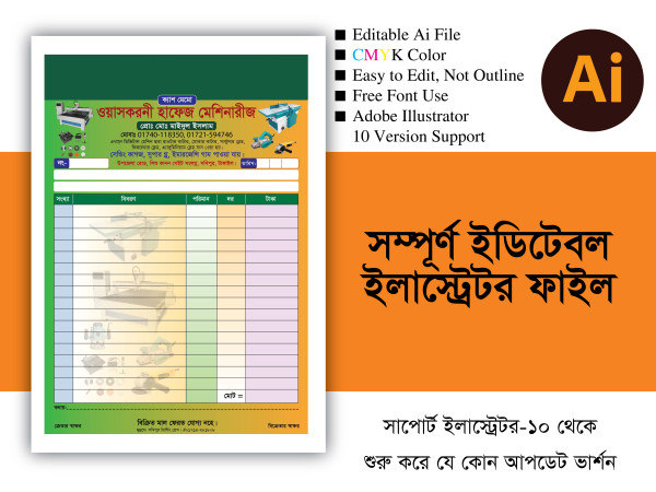 মেশিনারীজ দোকানের 4 কালার মেমো ডিজাইন গ্রাফিক্স ডিজাইন ফাইল