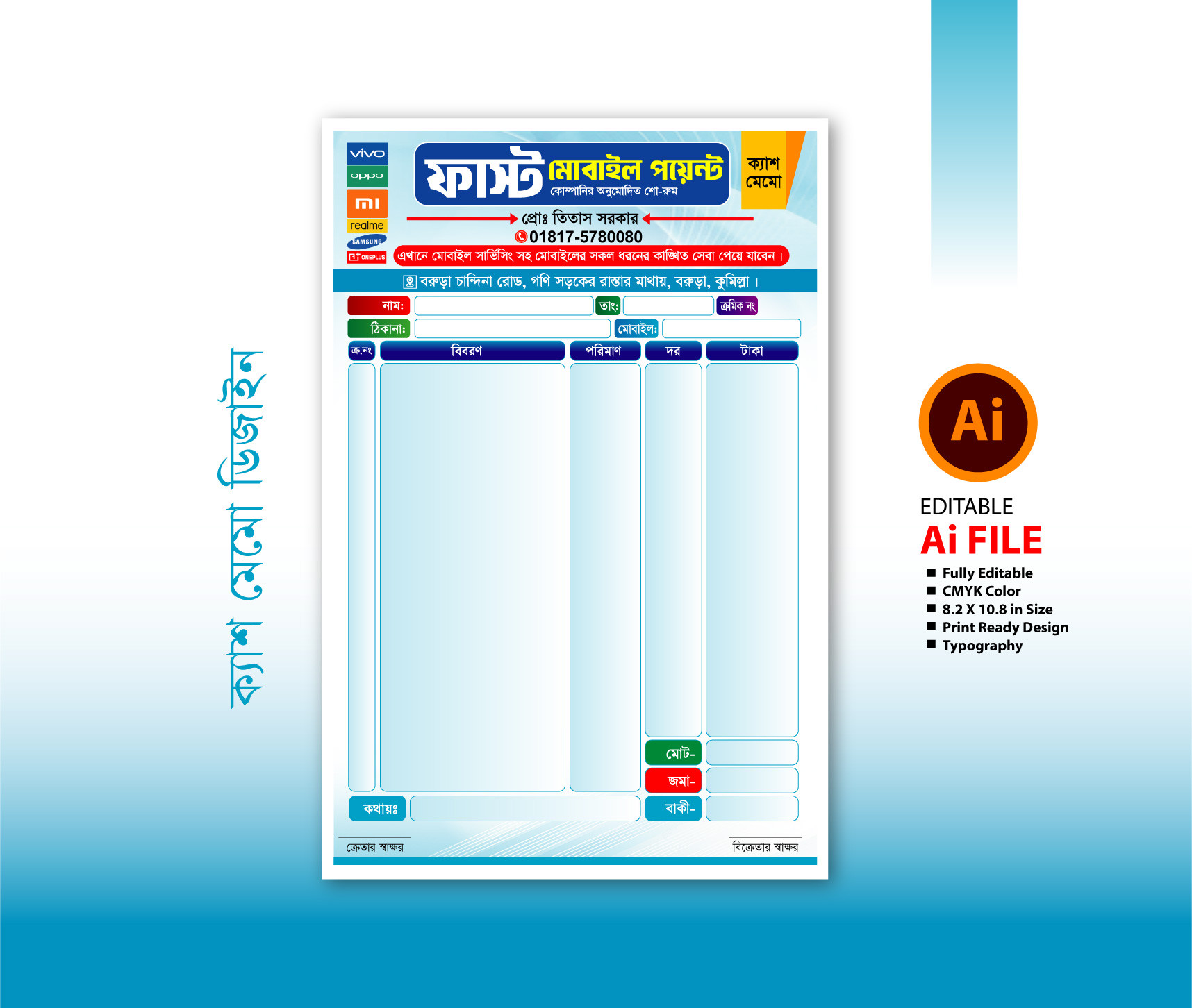 মোবাইল দোকান ক্যাশ মেমো Mobile shop cash memo