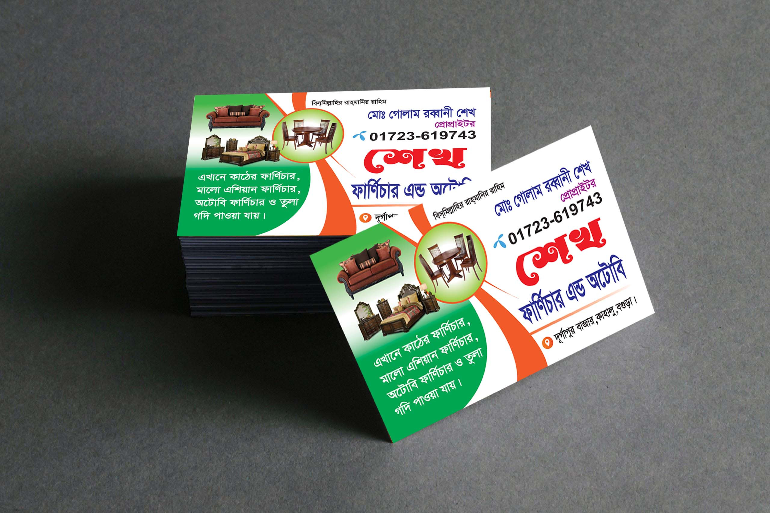 ফার্ণিচার এন্ড অটোবি ভিজিটিং কার্ড ডিজাইন