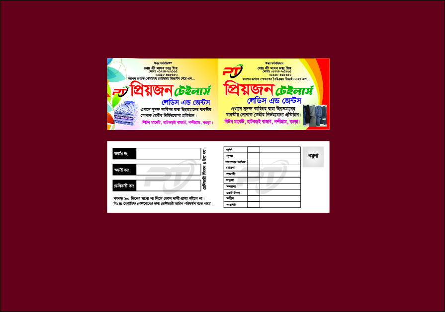 tailaring card/টেইলার্স কার্ড