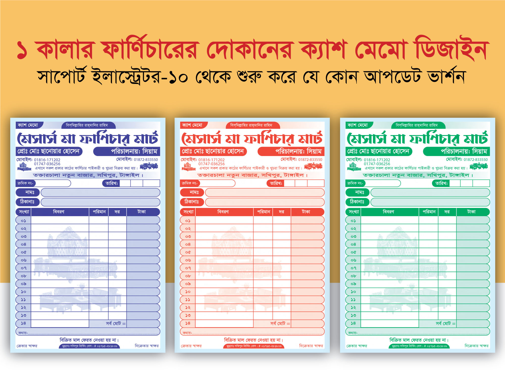 ফার্ণিচার দোকানের ক্যাশ মেমো ডিজাইন।