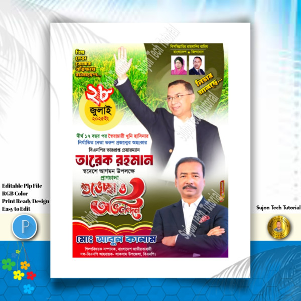 তারেক রহমান স্বদেশে আগমন উপলক্ষে পোস্টার.plp গ্রাফিক্স ডিজাইন ফাইল