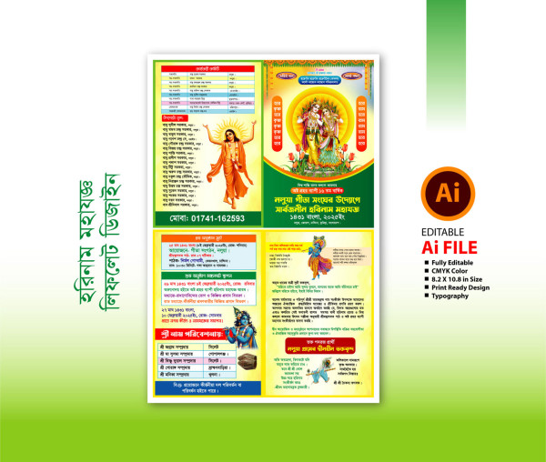 Kitton Leaflet Design।। কীর্তন লিফলেট ডিজাইন ২০২৫ গ্রাফিক্স ডিজাইন ফাইল