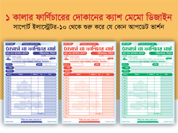 ফার্ণিচার দোকানের ক্যাশ মেমো ডিজাইন। গ্রাফিক্স ডিজাইন ফাইল