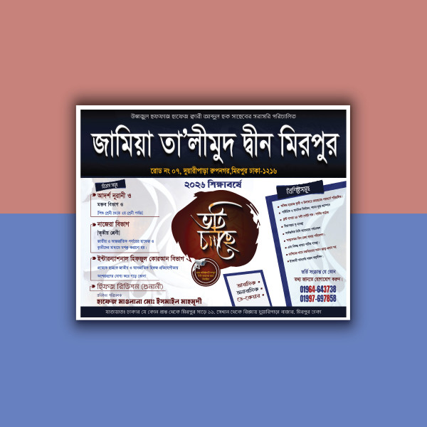 মাদ্রাসা ভর্তি ডিজইন গ্রাফিক্স ডিজাইন ফাইল