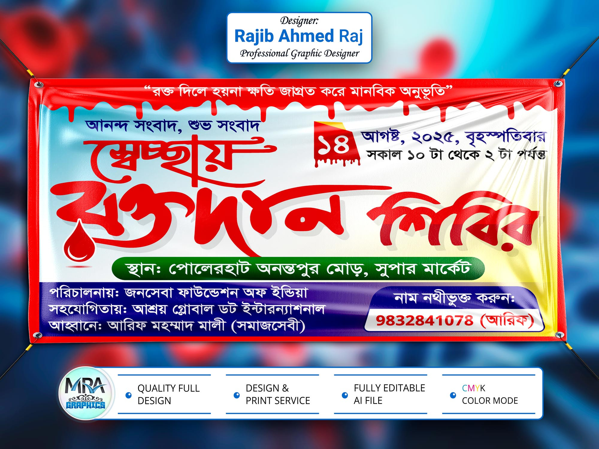 Raktadan Shibir Banner । রক্তদান শিবির ব্যানার ডিজাইন