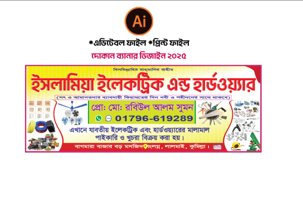ইলেকট্রিক এন্ড হার্ডওয়্যার দোকানের ব্যানার গ্রাফিক্স ডিজাইন ফাইল
