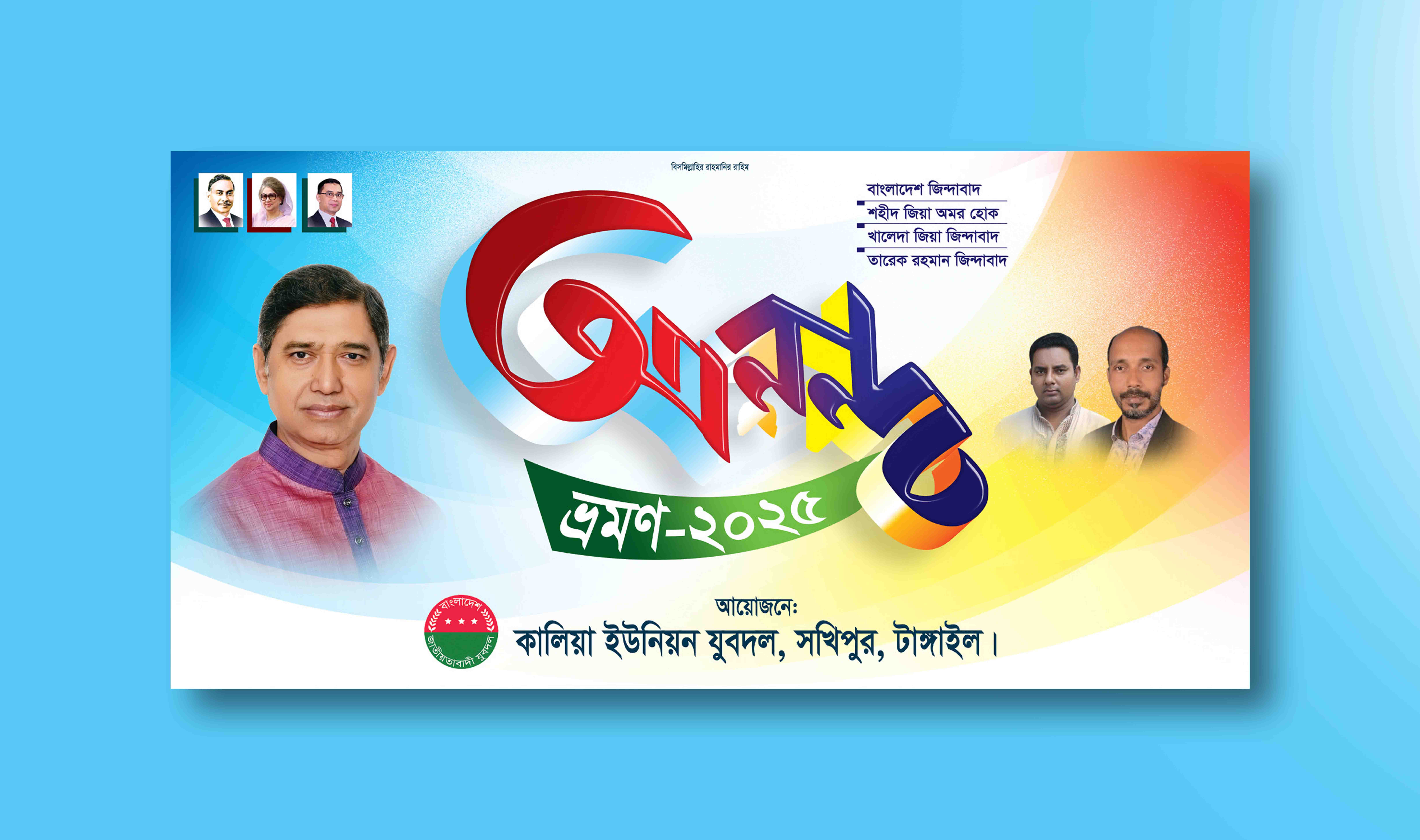 Ananda Vraman Banner আনন্দ ভ্রমণ ব্যানার