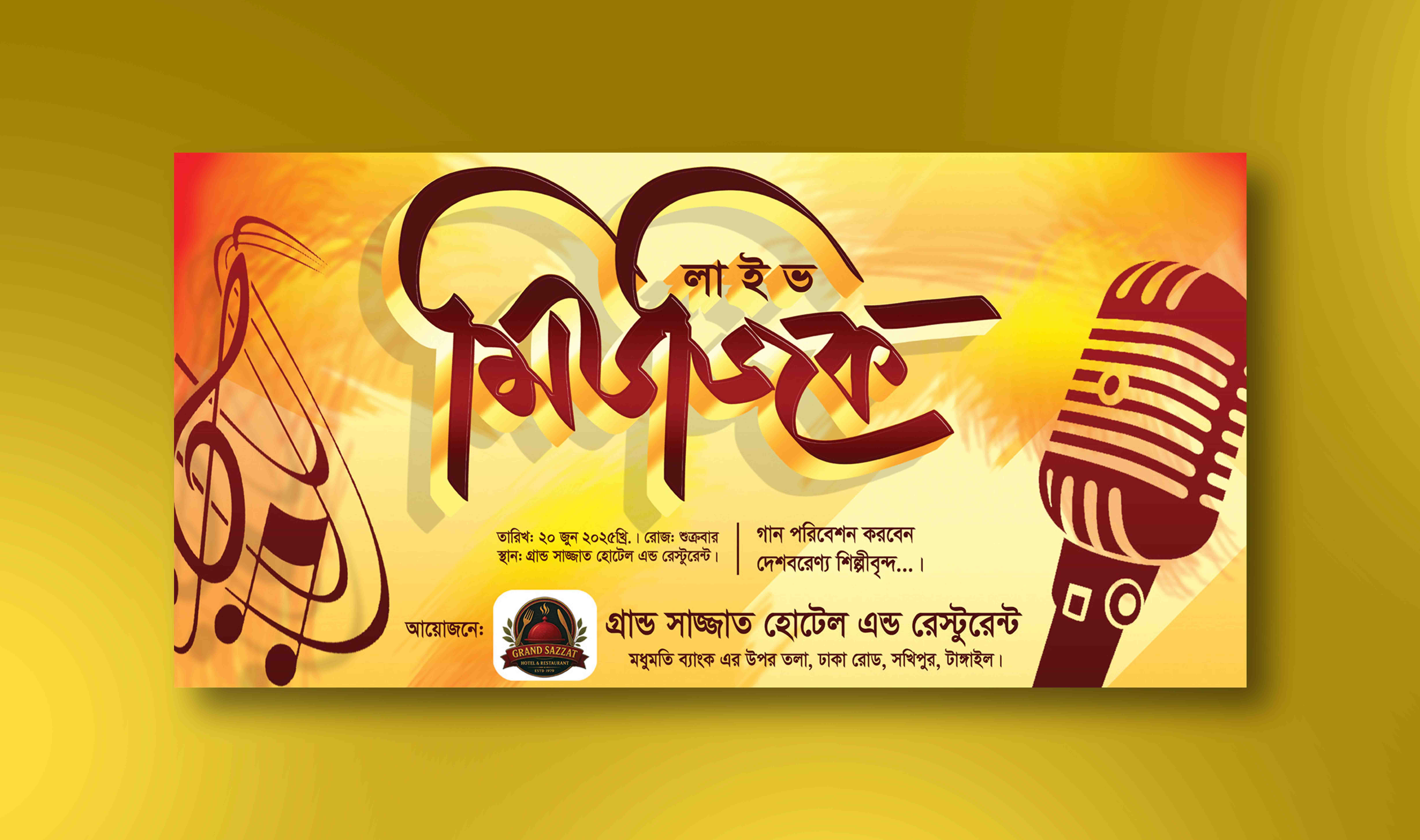 লাইভ মিউজিক প্রোগ্রামের ব্যানার