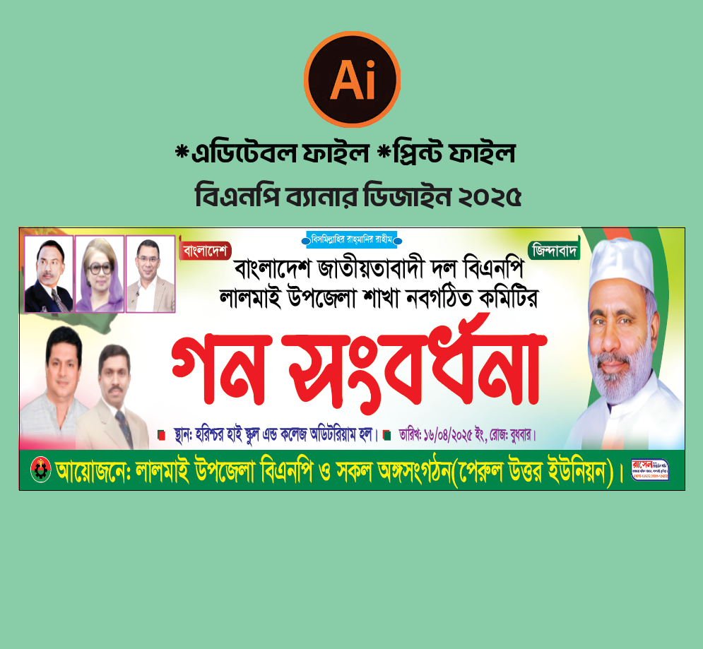 বিএনপির গন সংবর্ধনা ব্যানার
