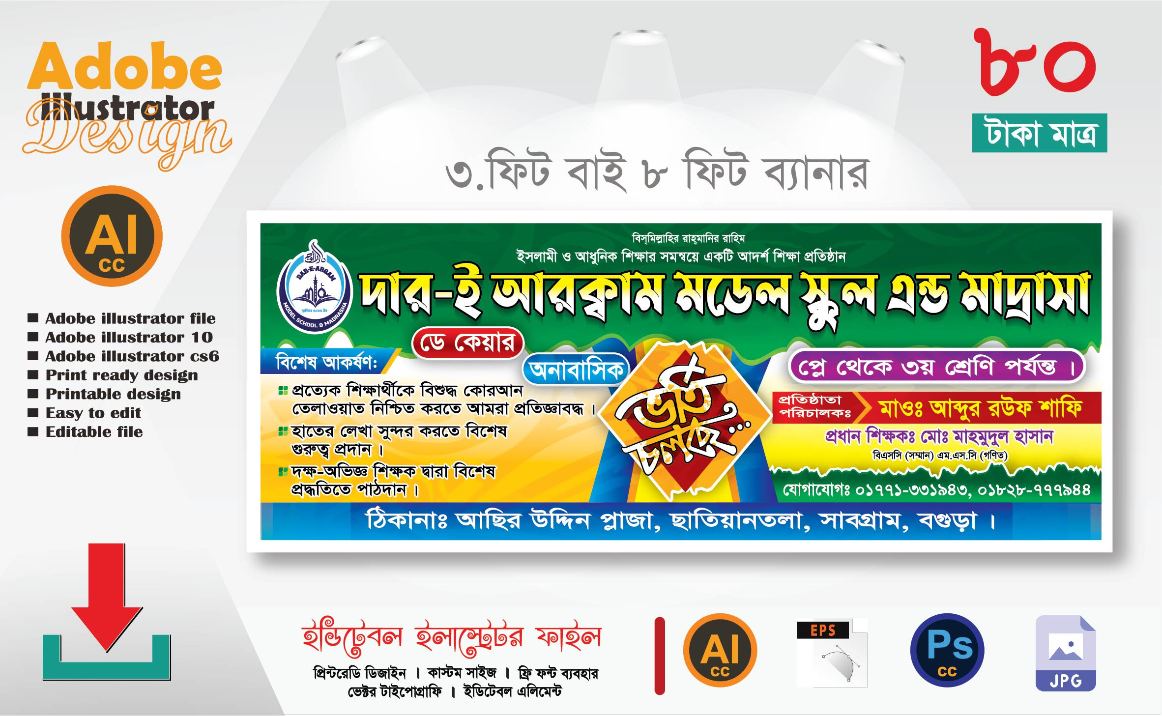 স্কুলের ভর্তি ব্যানার ডিজাইন (মাদ্রাসা প্রযোজ্য)