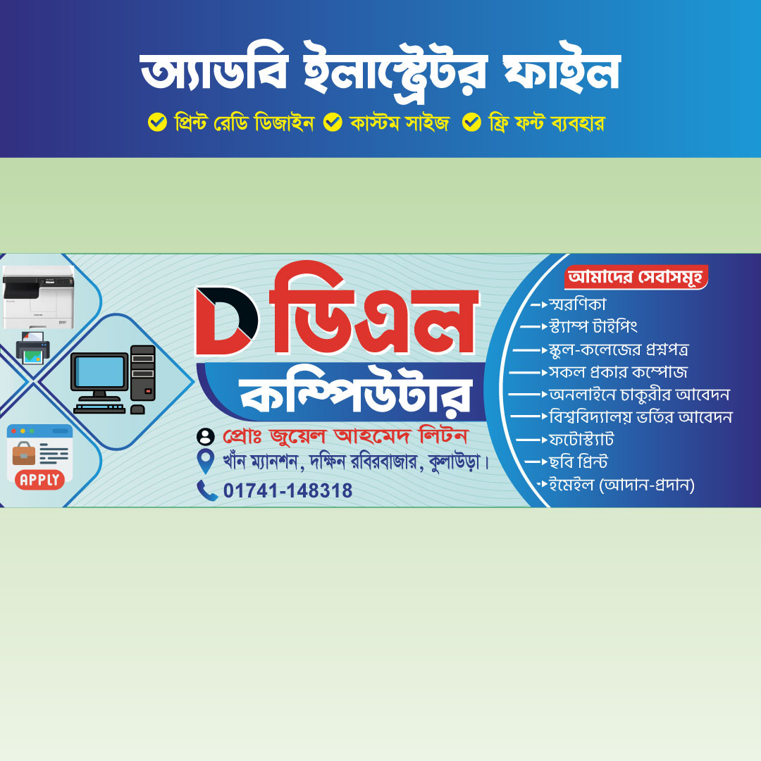 কম্পিউটার দোকানের ব্যানার ডিজাইন