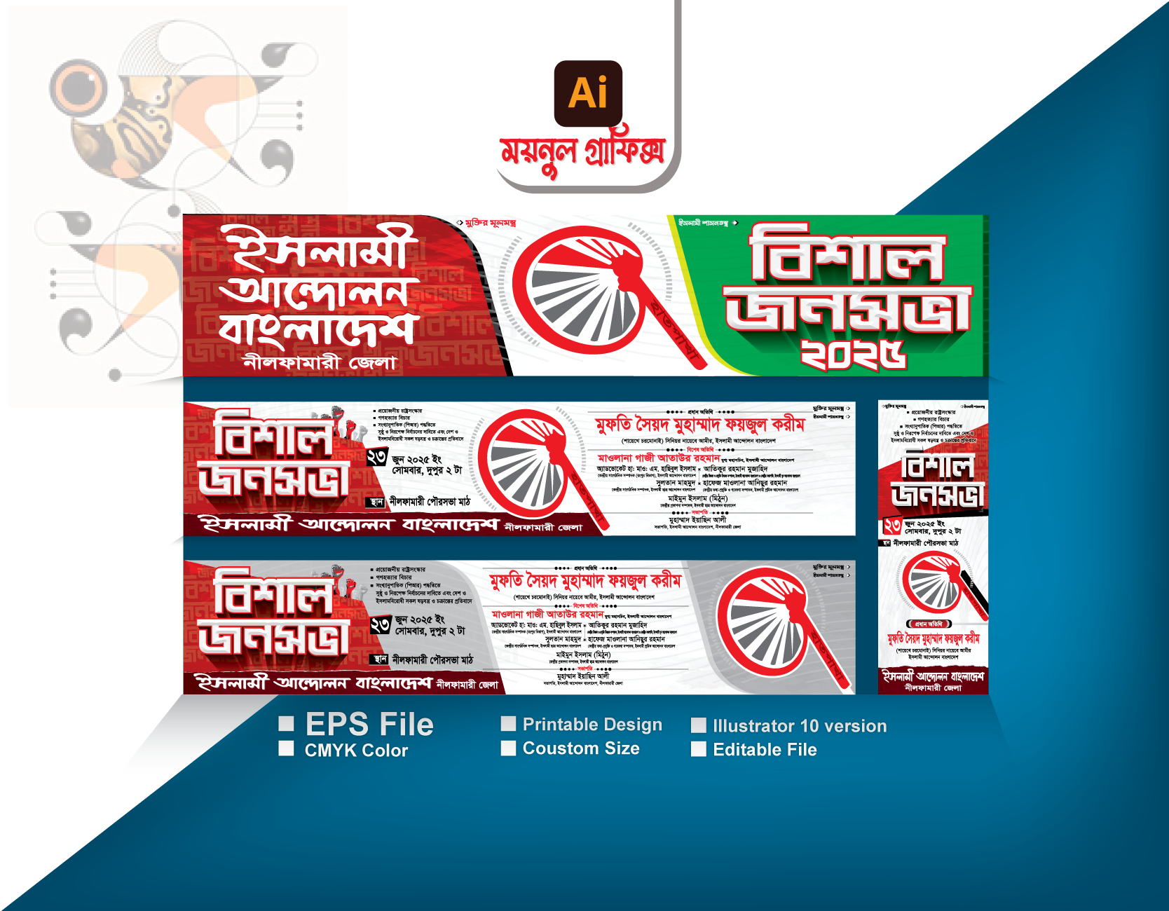ইসলামী আন্দোলন বাংলাদেশের বিশাল জনসভা ব্যানার ডিজাইন