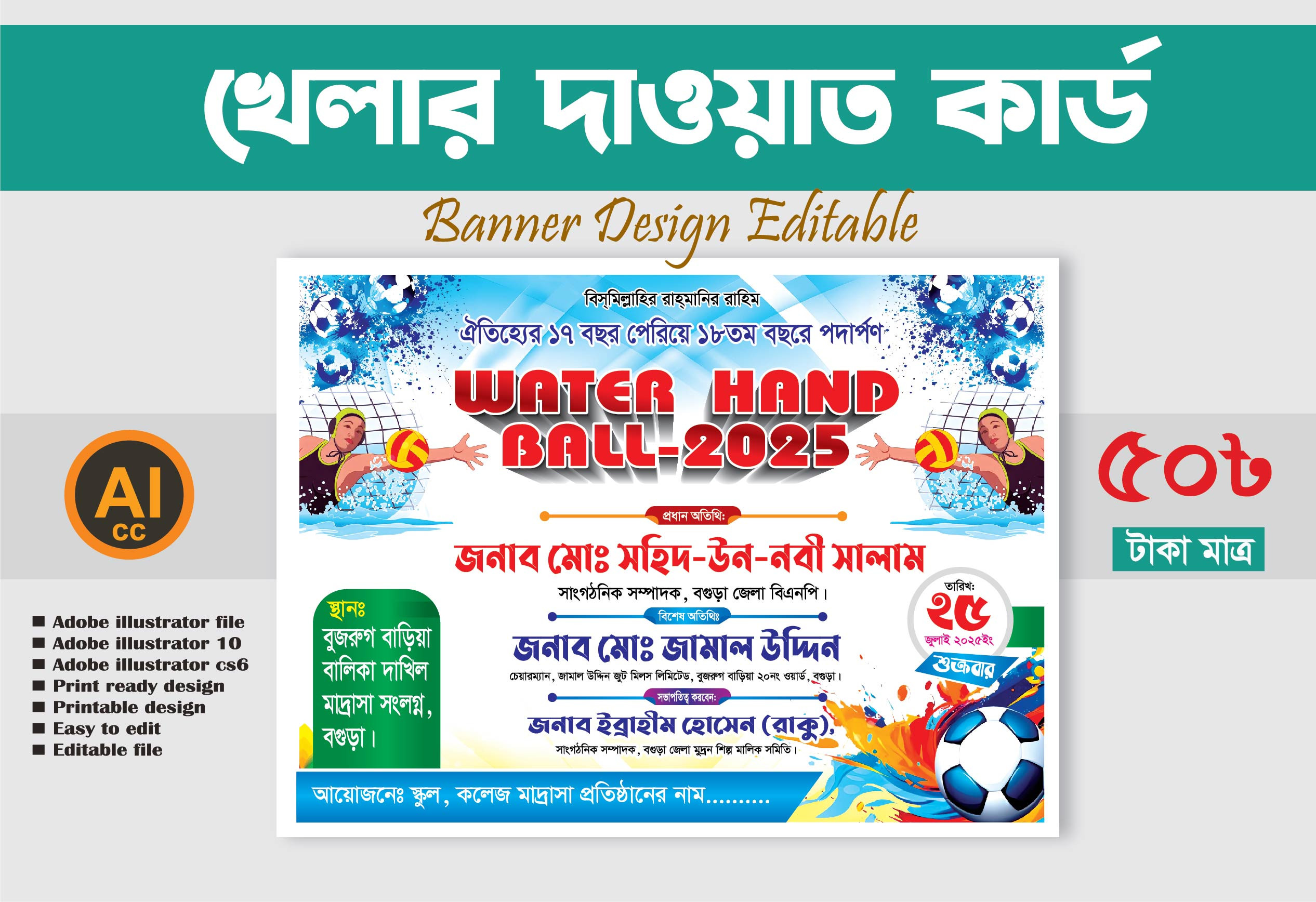 ফুটবল খেলার দাওয়াত কার্ড ডিজাইন