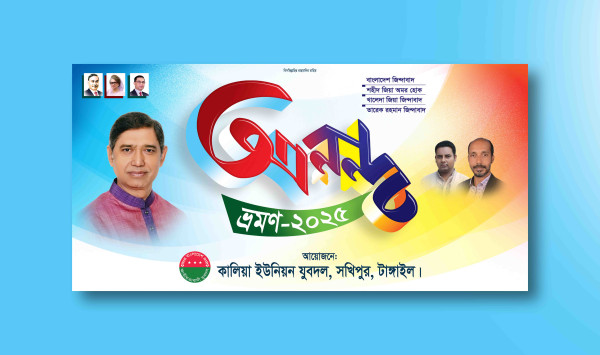 Ananda Vraman Banner আনন্দ ভ্রমণ ব্যানার গ্রাফিক্স ডিজাইন ফাইল
