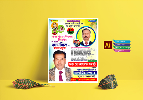 বিএনপির দ্বি বার্ষিক কাউন্সিল পোস্টার ডিজাইন গ্রাফিক্স ডিজাইন ফাইল