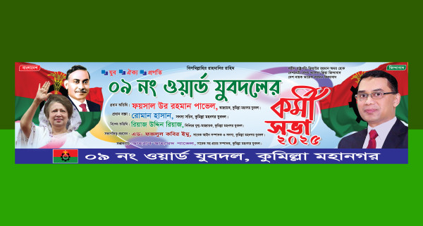 বিএনপির কর্মী সভা ব্যানার গ্রাফিক্স ডিজাইন ফাইল