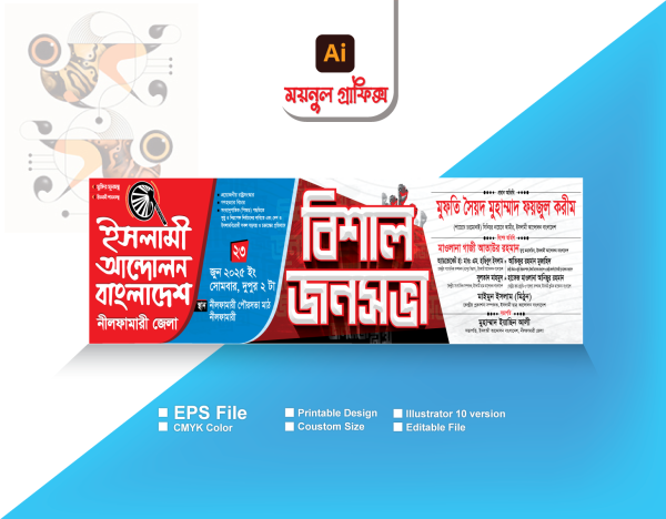 হাতপাখা মার্কার বিশাল জনসভার ব্যানার গ্রাফিক্স ডিজাইন ফাইল