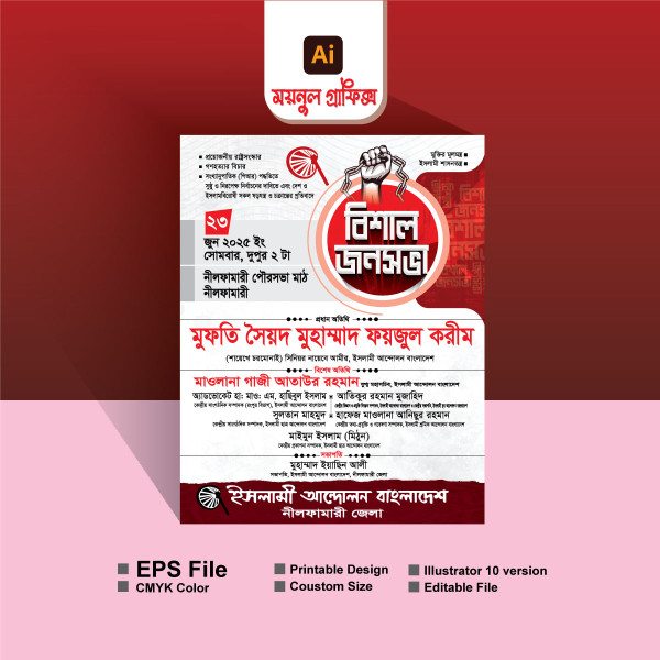 ইসলামী আন্দোলনের বিশাল জনসভার পোষ্টার গ্রাফিক্স ডিজাইন ফাইল