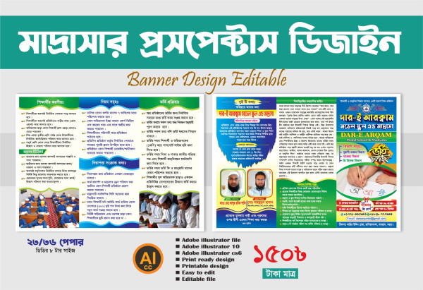 মাদ্রাসার প্রসপেক্টাস ডিজাইন 2025 গ্রাফিক্স ডিজাইন ফাইল