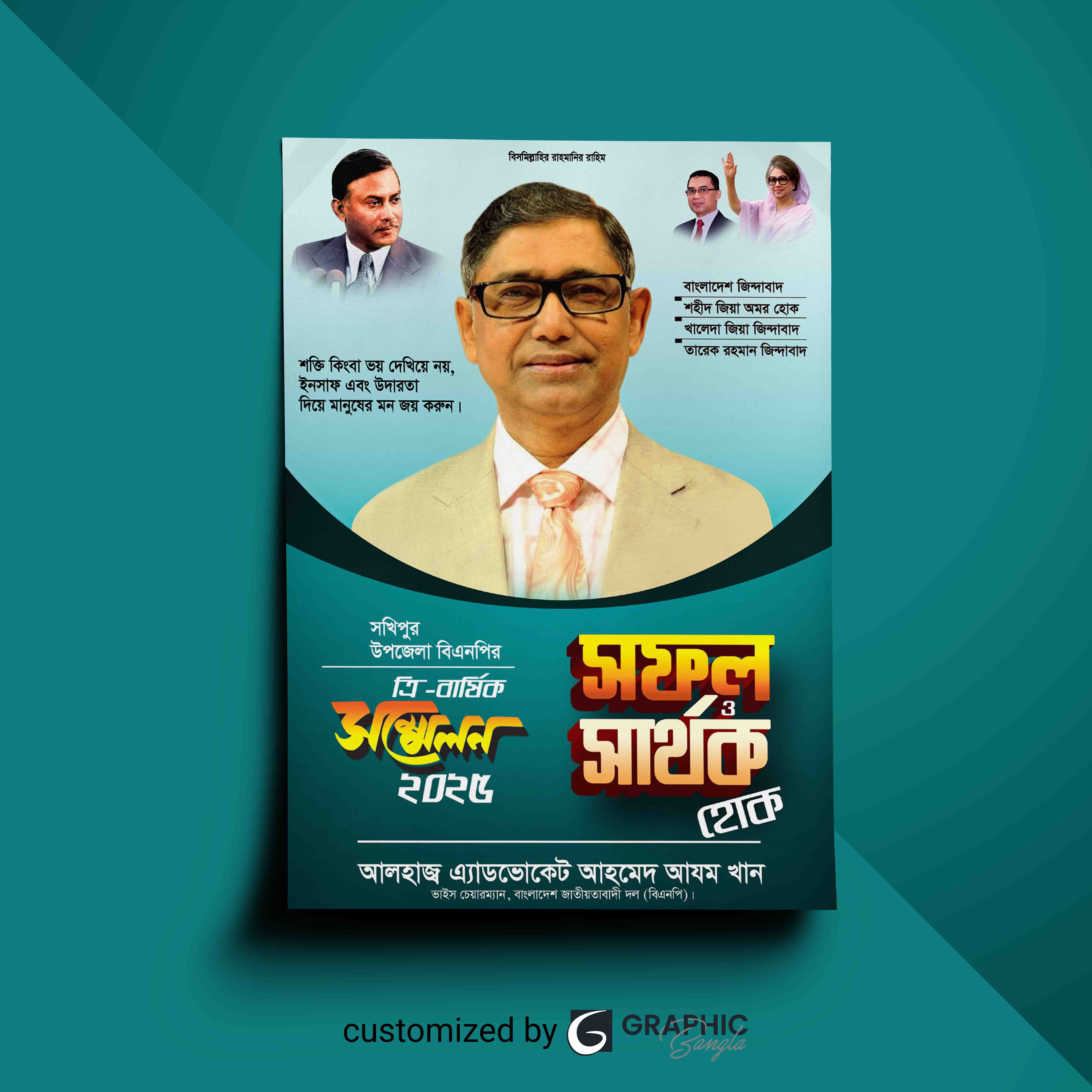 BNP Sommelon Banner-বিএনপি সম্মেলন ব্যানার