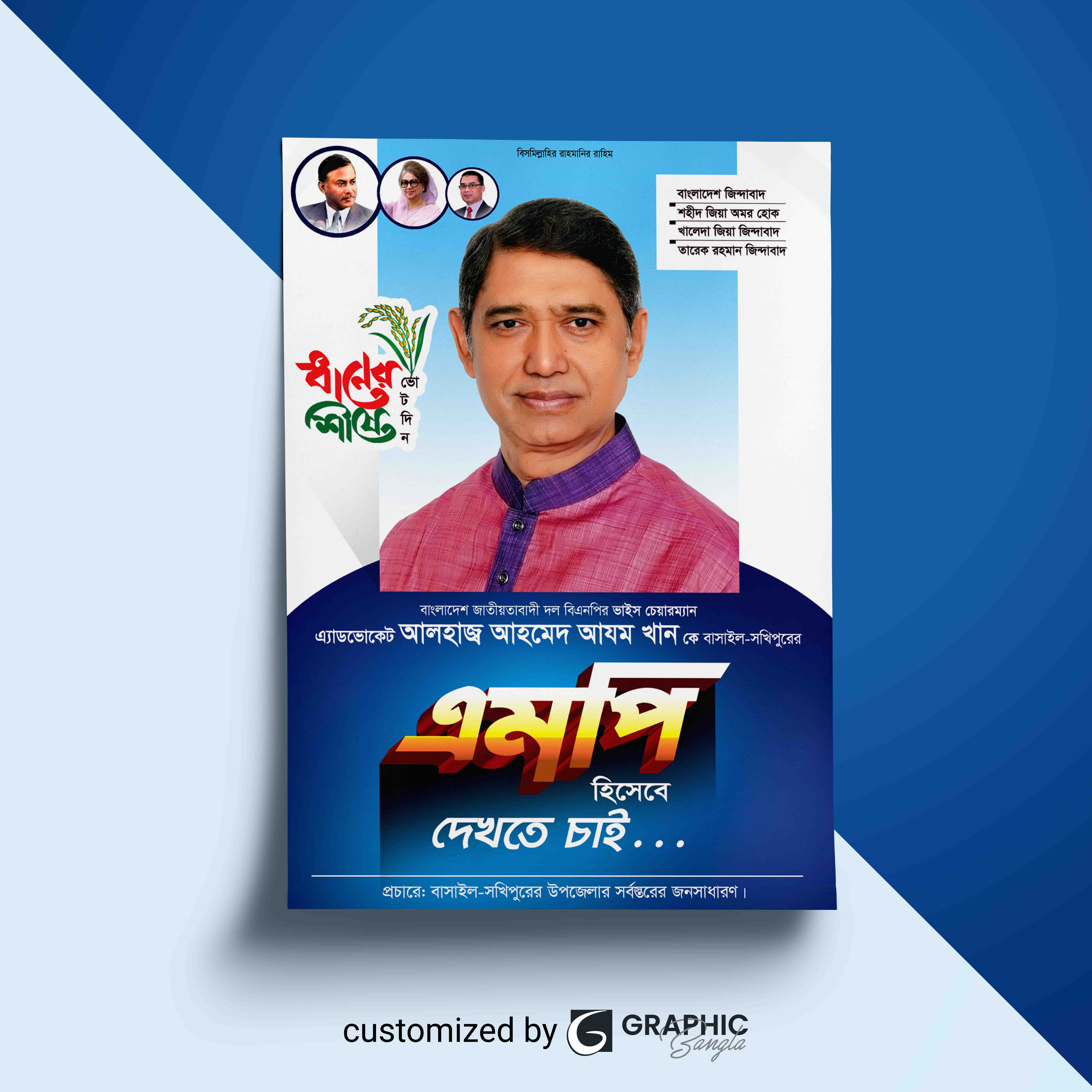 বিনএনপি এমপি পদপ্রার্থী পোস্টার ডিজাইন