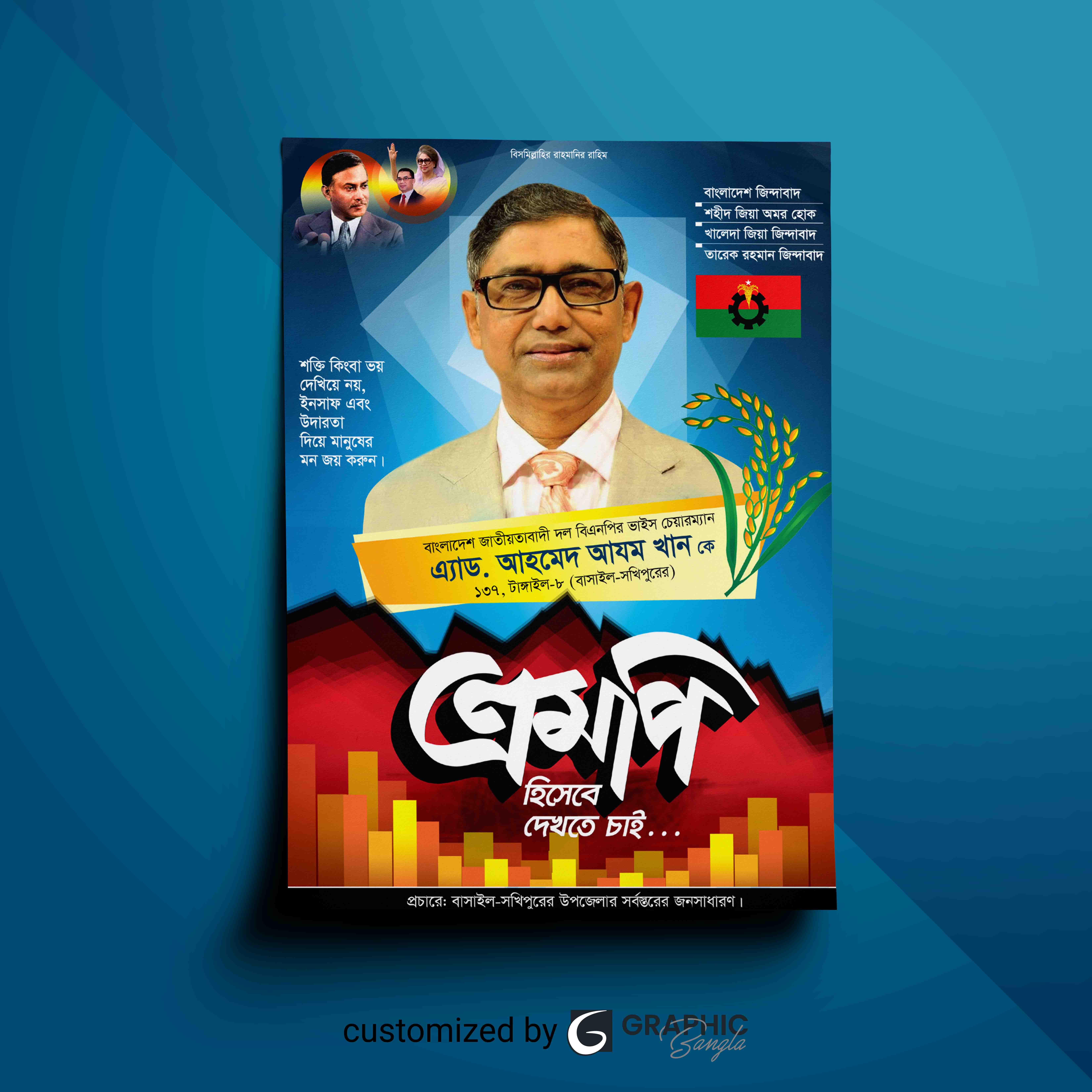 বিনএনপি এমপি ক্যান্ডিডেট প্রার্থী পোস্টার