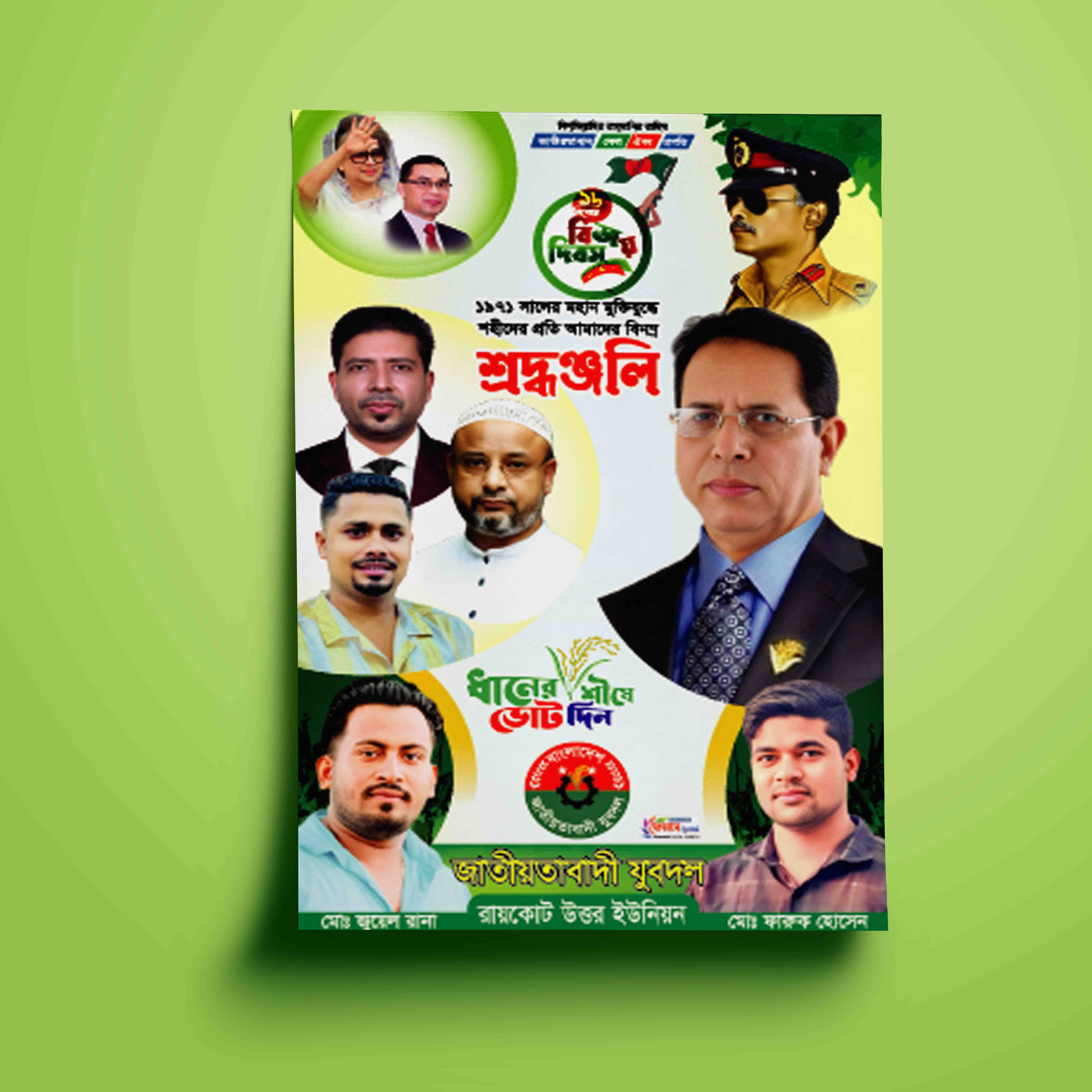 ২৬ মার্চ বিএনপির পোস্টার ডিজাইন