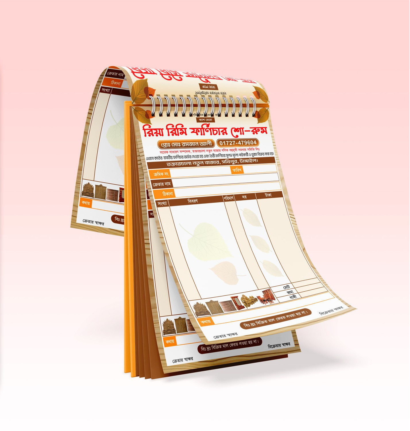 Wood Furniture Shop Memo । ফার্নিচার দোকানের মেমো ডিজাইন