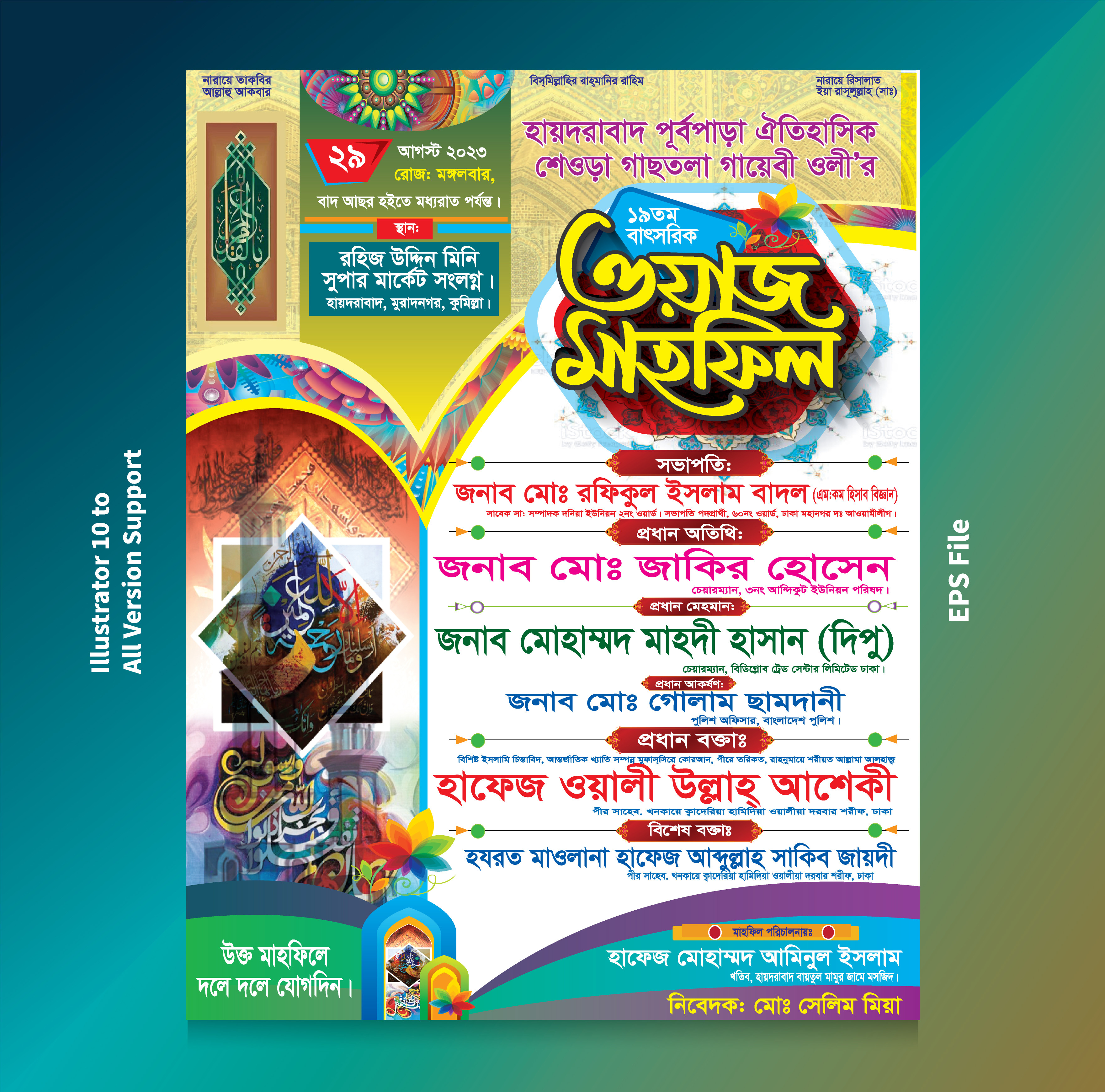 মাহফিলের পোস্টার ডিজাইন