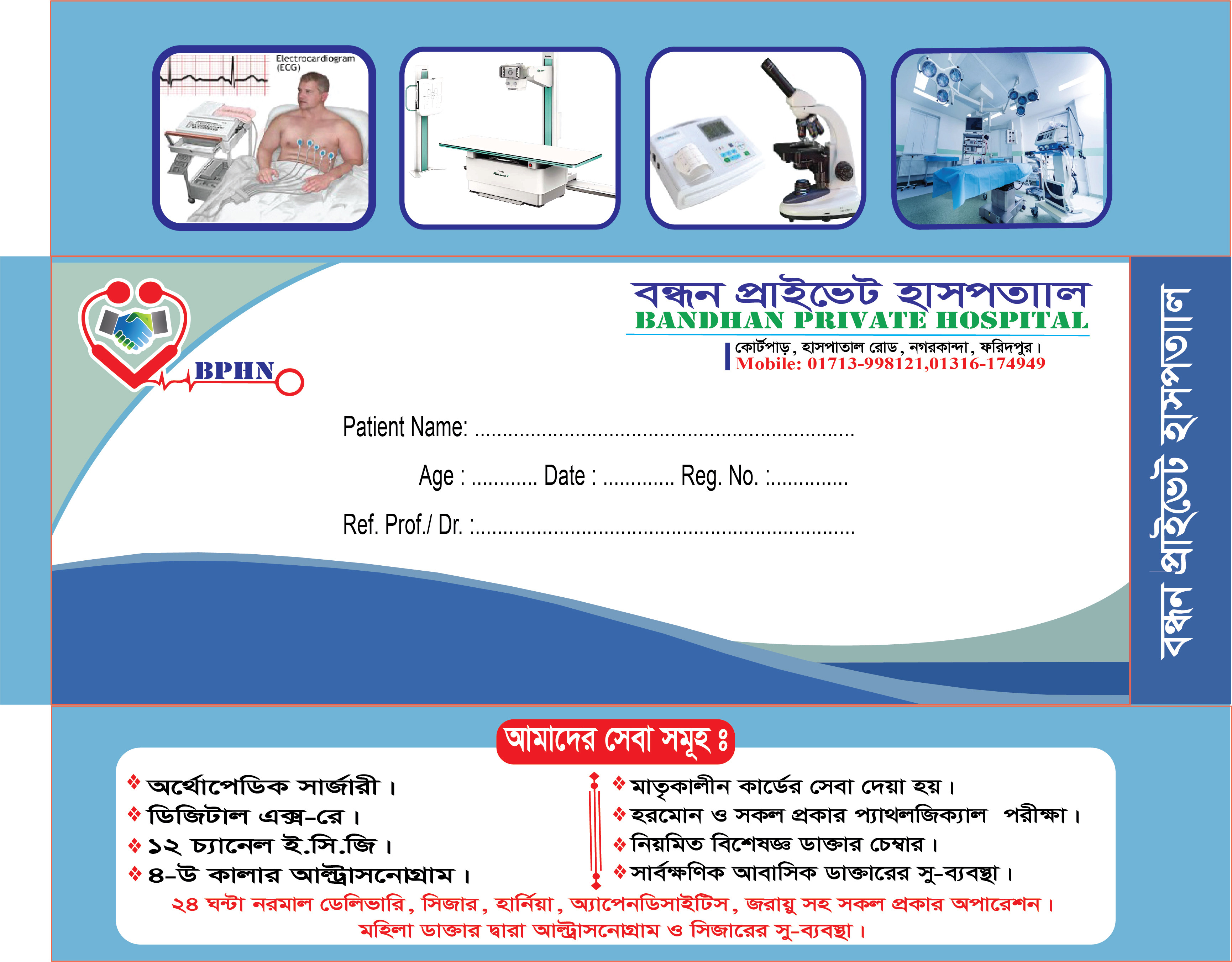 হাসপাতালের রিপোর্ট খাম ডিজাইন