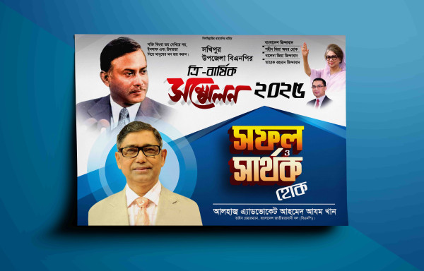 বিএনপি ত্রি বার্ষিক সম্মেলন ব্যানার গ্রাফিক্স ডিজাইন ফাইল