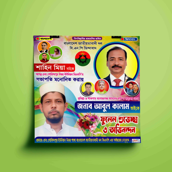বিএনপির সভাপতি মনোনিত করায় শুভেচ্ছা ব্যানার গ্রাফিক্স ডিজাইন ফাইল