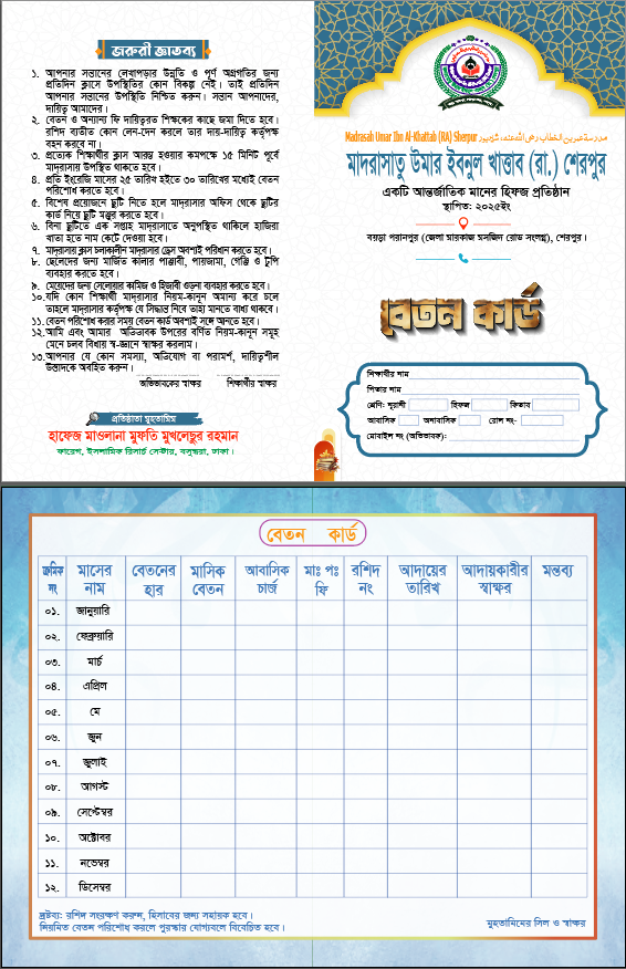 মাদ্রাসার বেতন কার্ড Baton Card গ্রাফিক্স ডিজাইন ফাইল